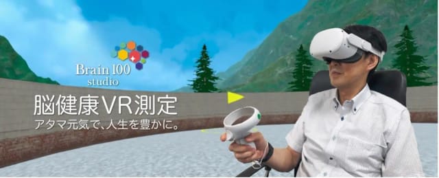 認知症の発病リスクを超早期に発見できるVR測定法