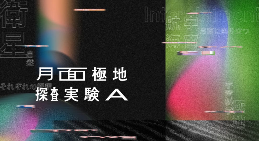 夜の鳥取砂丘で宇宙飛行士の月面探査を体験できるVR/ARサービスの提供が開始