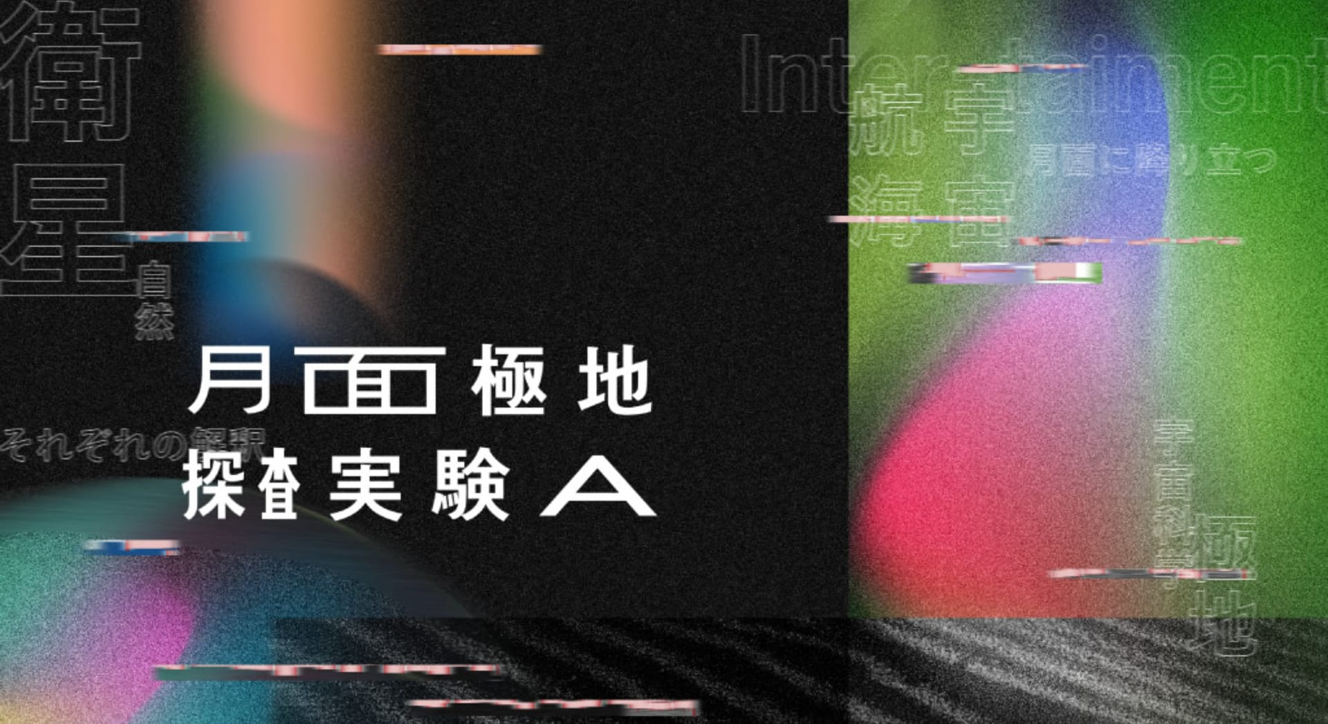 夜の鳥取砂丘で宇宙飛行士の月面探査を体験できるVR/ARサービスの提供が開始