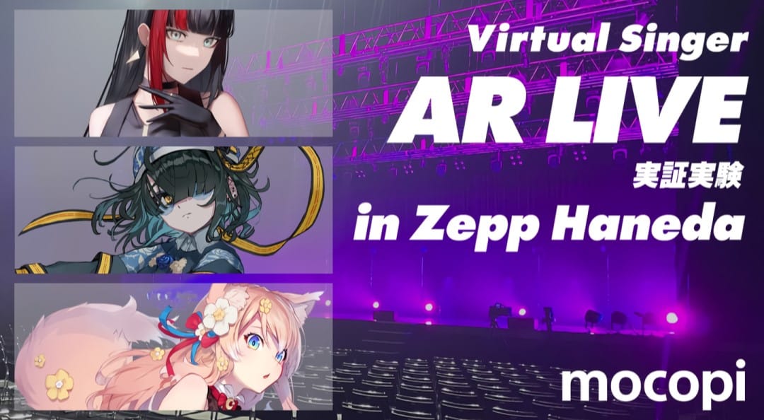 AR音楽ライブ実証実験 in Zepp Haneda
