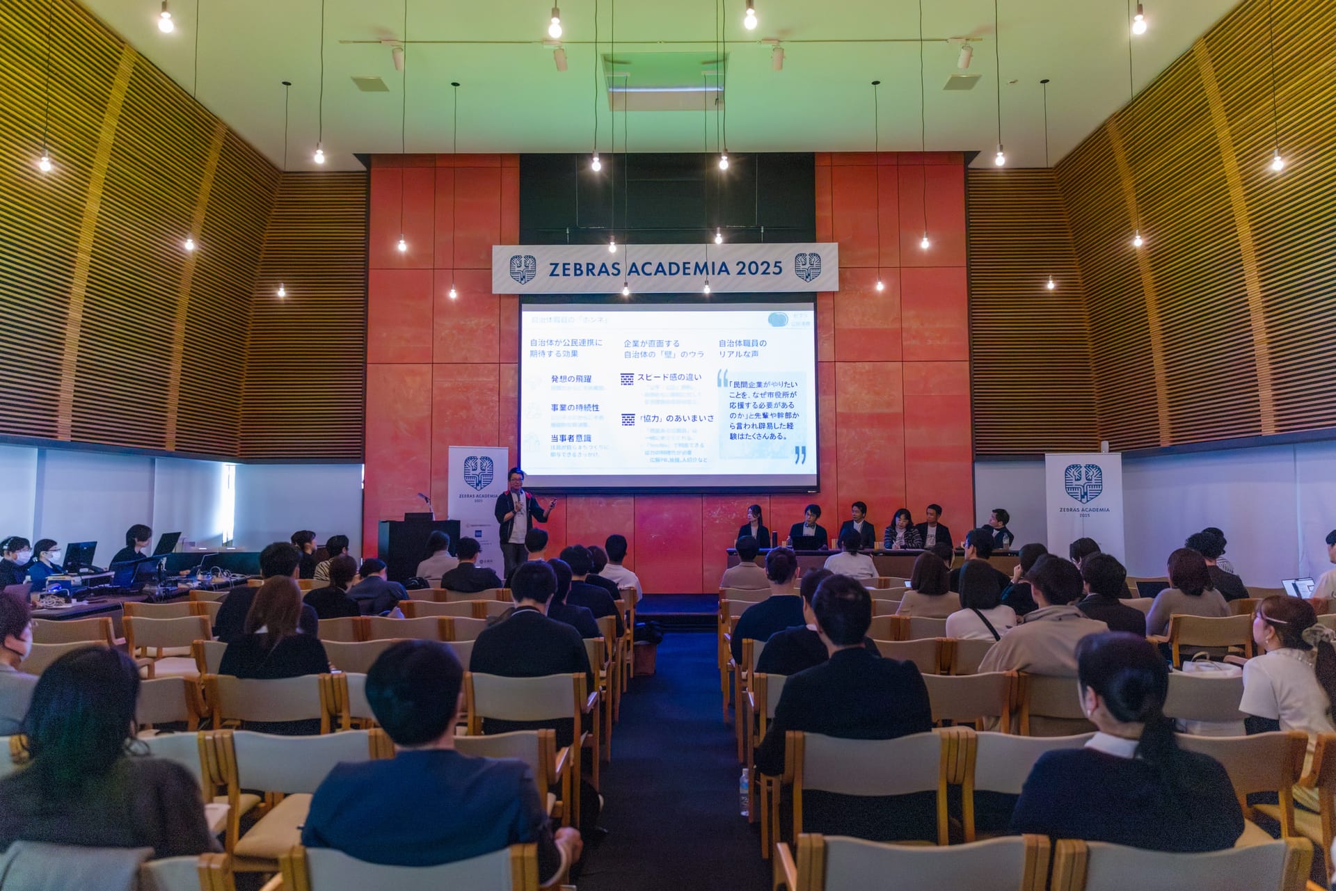 社会性と経済性の間で。──ZEBRAS ACADEMIA 2025で見えた、ゼブラという問いの正体