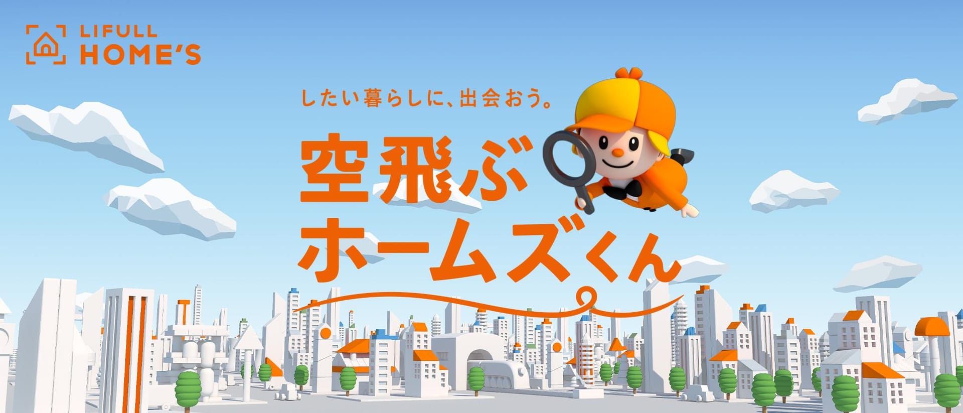 VRでの部屋探しを実現するアプリ「空飛ぶホームズくん」をLIFULLが2022年春提供予定、平面の間取り図から3Dの部屋を生成