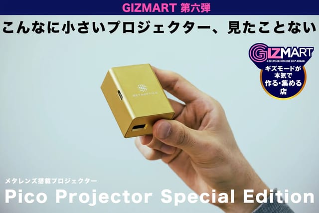 メタレンズ搭載、手のひらに収まる超小型プロジェクター