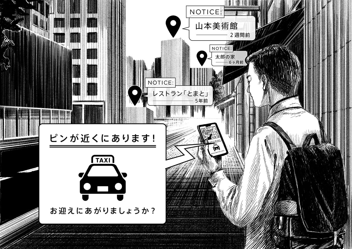 自動迎車タクシー