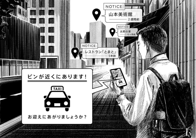 自動迎車タクシー