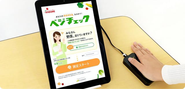 野菜摂取量を見える化するデバイス