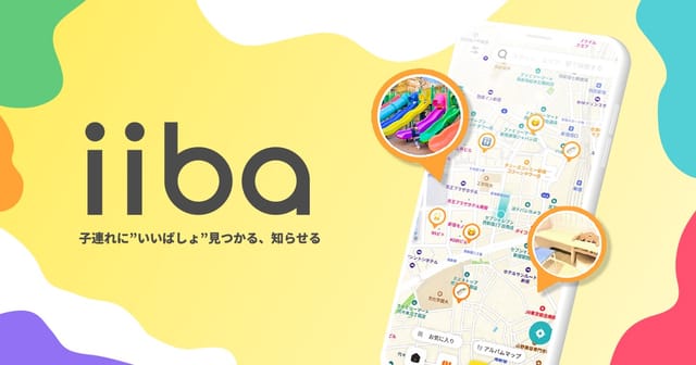 子連れに良い場所を発見・共有できる子育てMAPアプリ