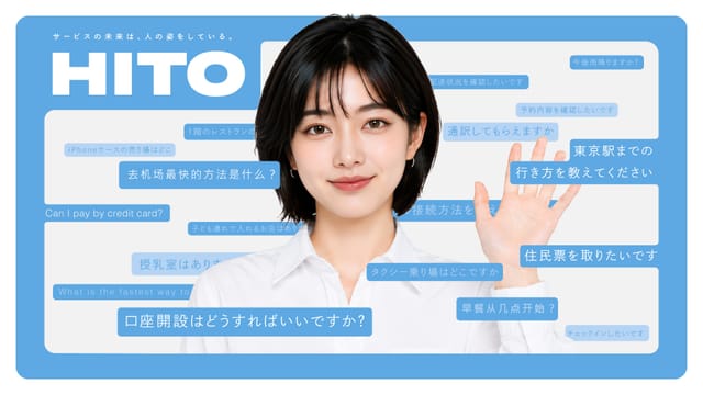 バーチャルヒューマンをプロデュースするAww、対話型AIエージェント「HITO」提供開始―人手不足と多言語対応を支援