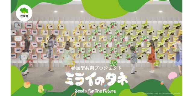 【大阪・関西万博】住友館の共創プロジェクト「ミライのタネ」を共同開発─AI活用で未来のアイデアを創出する共創プラットフォームに「ideaflow」を技術提供