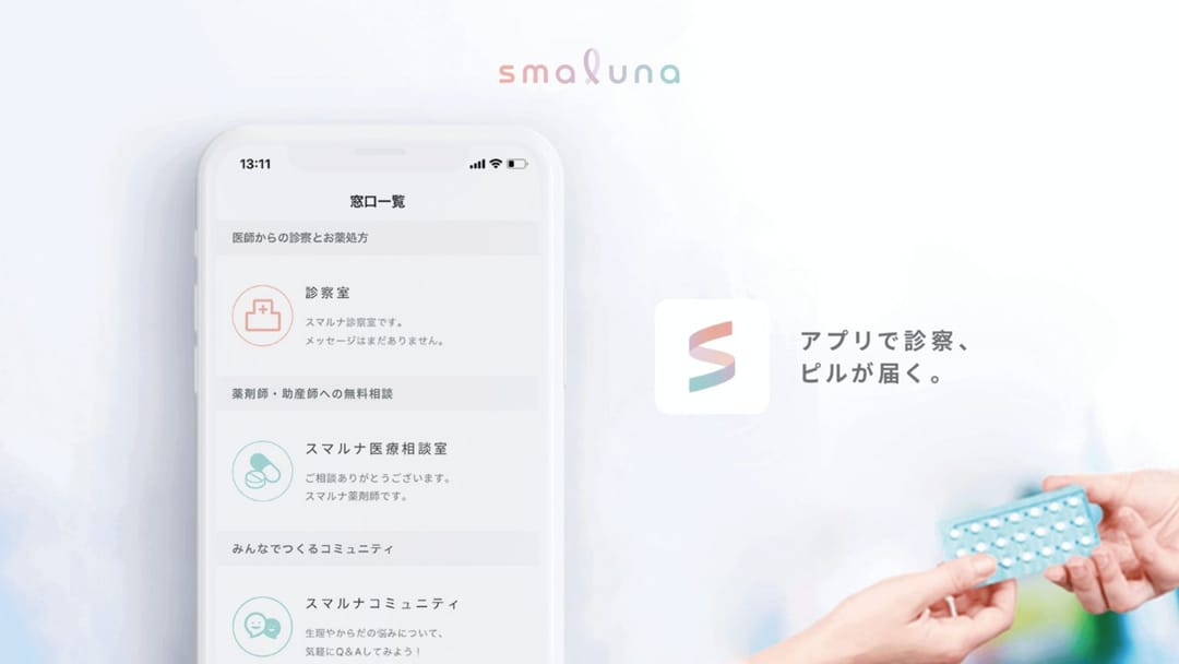 オンライン診察でピルを処方するアプリ