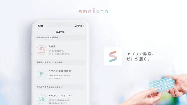オンライン診察でピルを処方するアプリ