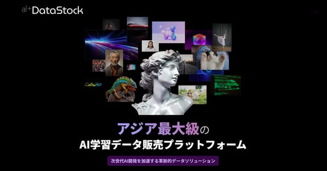オルツ、生成AI向けデータ販売プラットフォーム「altDataStock」を一般公開―アジア最大級、高品質AI学習データを提供