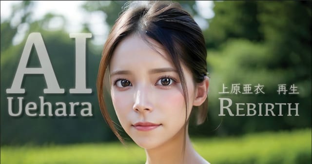 インフルエンサー・実業家の上原亜衣、画像生成AIで自身を再現したグラビア写真集を発売─Amazonの売れ筋ランキングで1位に