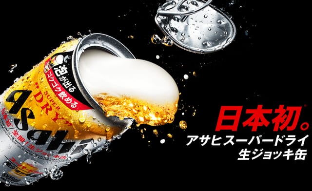 SNSで話題の「アサヒスーパードライ 生ジョッキ缶」、開栓した瞬間に生ビールのように泡立つその仕組みとは？