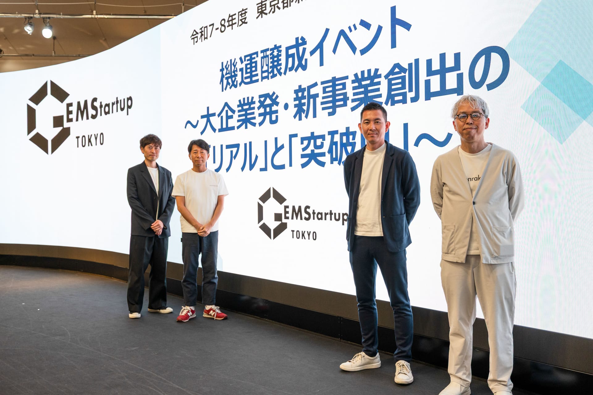 「新規事業は必ず生み出せる」──東京都「GEMStartup TOKYO」、大企業発・新事業創出のイベントを開催