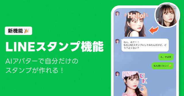 LINEでオリジナルの「AIアバター スタンプ」が利用可能に─AIピカソで生成したAI画像をLINEスタンプに