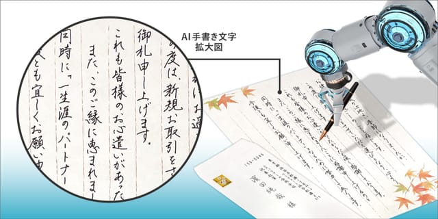 撮影写真から筆跡を学習し代筆するAI手書き「手書きくん」が正式リリース