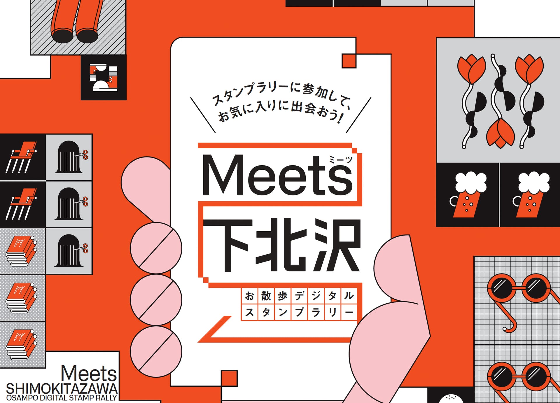 3月30日より「Meets下北沢~お散歩デジタルスタンプラリー~」が開催―知財図鑑の「チザイ福袋」が賞品に