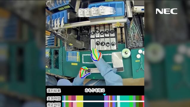 NEC、AIの映像解析で細かな作業を識別─部品・道具の登録せず識別は国内初