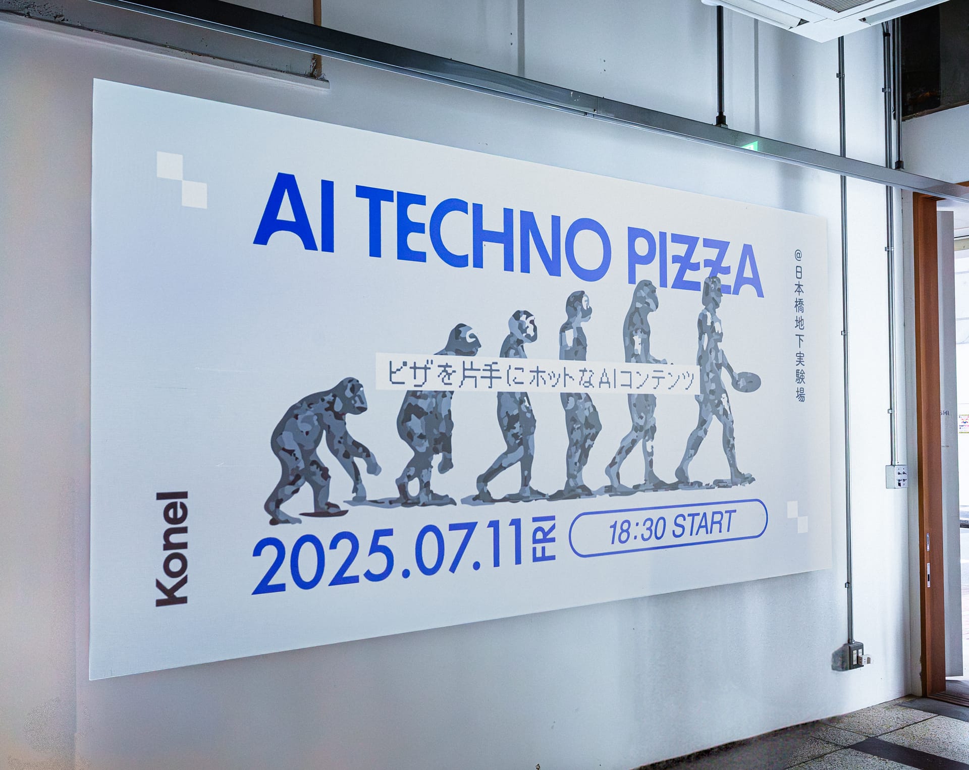 AIと人類の共創がもたらす新たな分岐点―未来を味わう「TECHNO PIZZA #4」レポート
