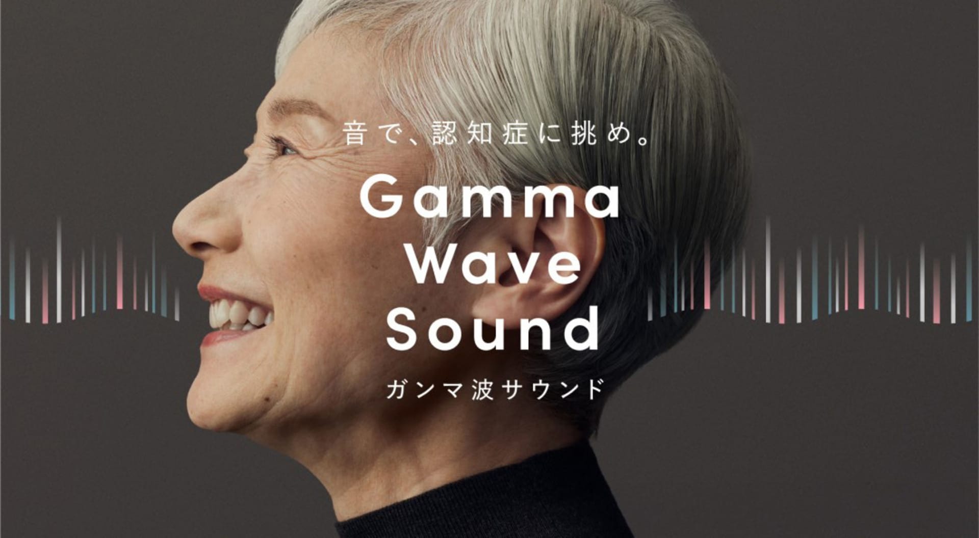 知財図鑑 generated by AI #010─音で認知症に挑む「ガンマ波サウンド」の取り組み