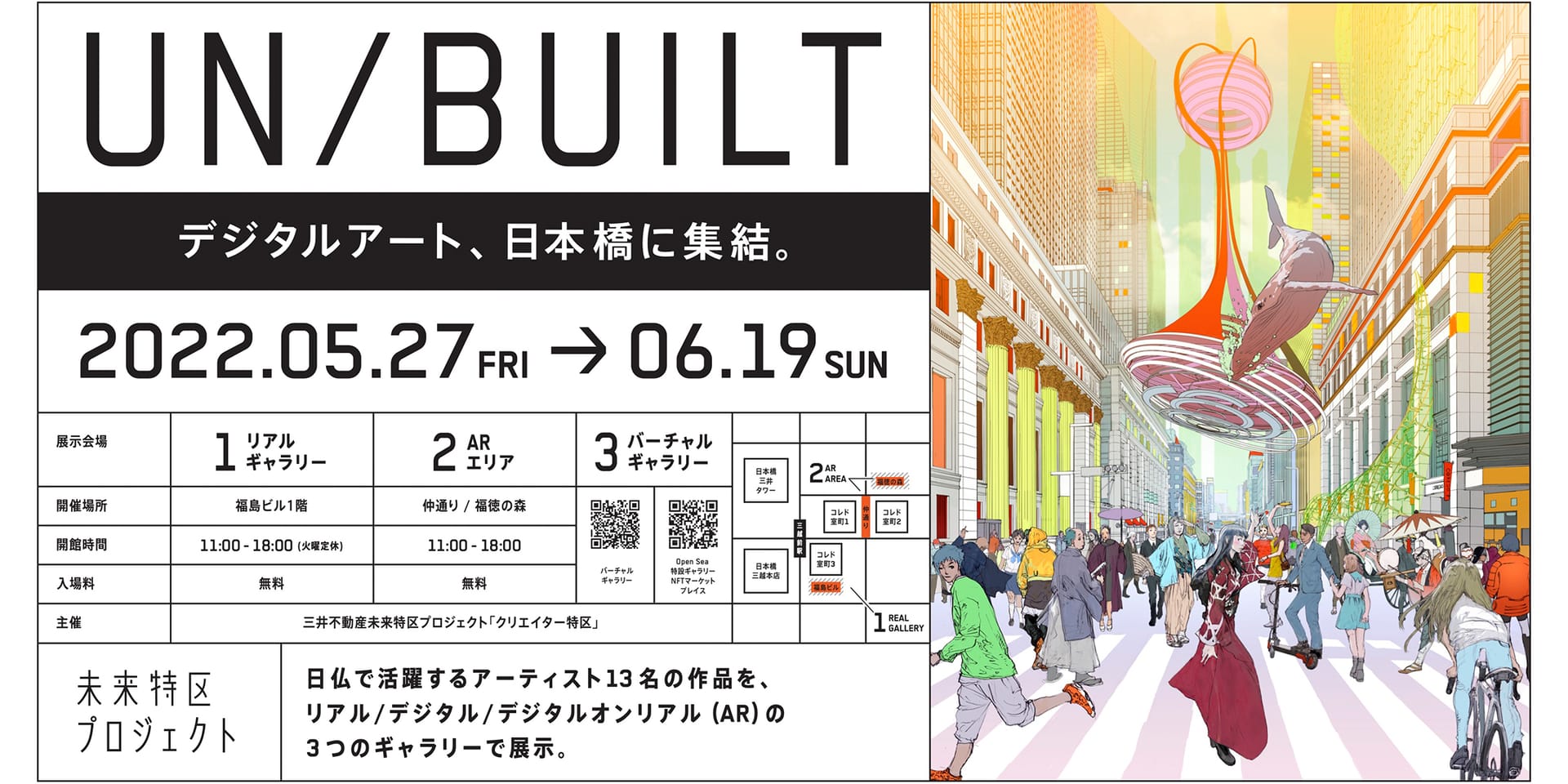 三井不動産80周年記念「未来特区プロジェクト」から「クリエイター特区」展示イベントが開催―リアル・デジタル・ARを横断する3会場で