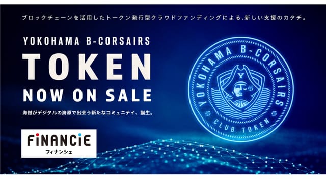 横浜ビー・コルセアーズ「ビーコルトークン」