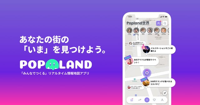 「みんなでつくる」リアルタイム情報地図アプリ