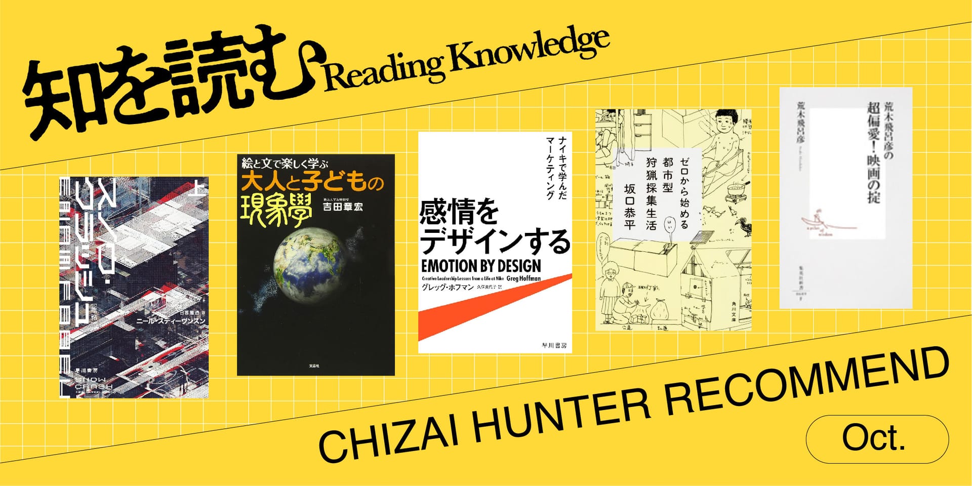 知財ハンターがオススメする「妄想世界が広がる本」【知を読む】