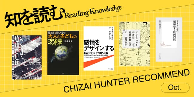 知財ハンターがオススメする「妄想世界が広がる本」【知を読む】