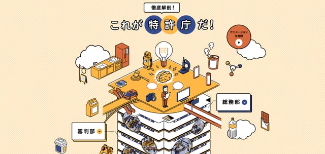 特許庁が「オンライン見学」をスタート─家にいながら特許庁施設への訪問を体感