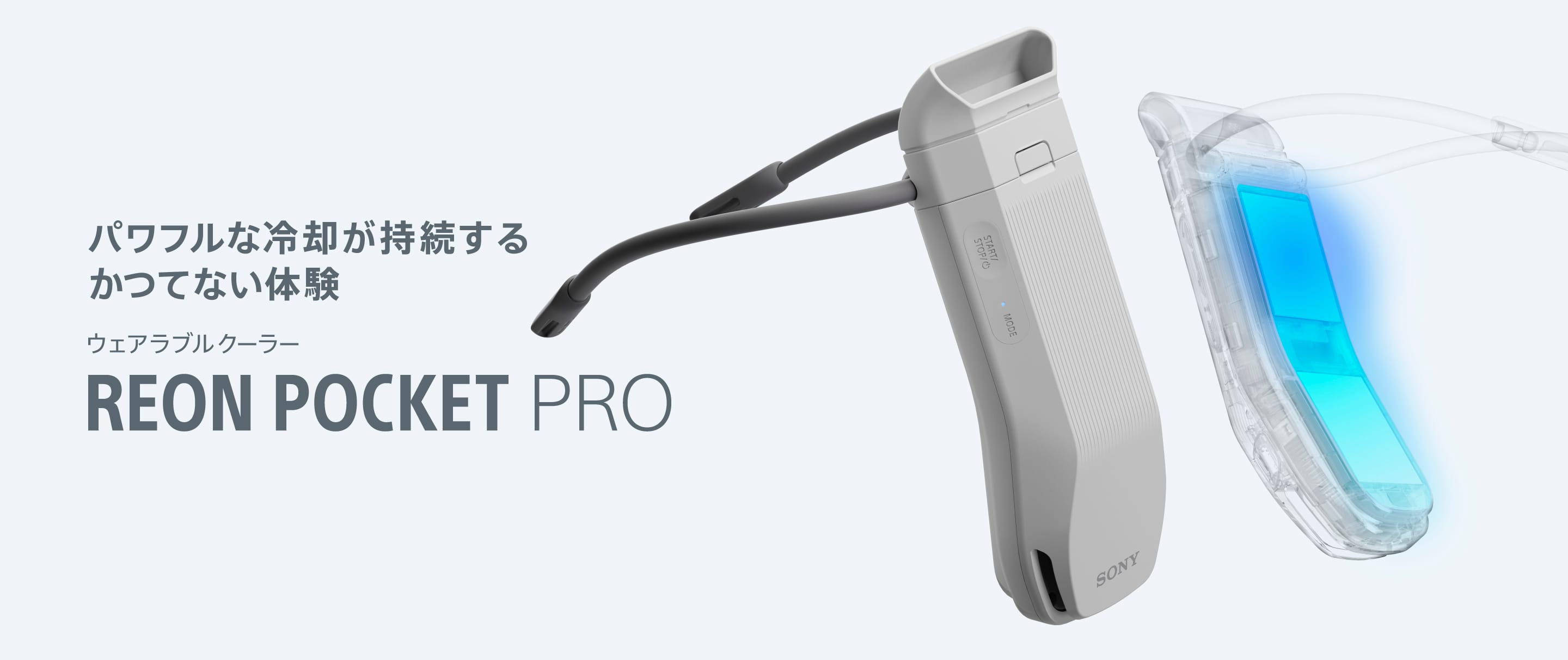 ソニー、「着るエアコン」の新型「ソニーREON POCKET PRO」を発売―従来