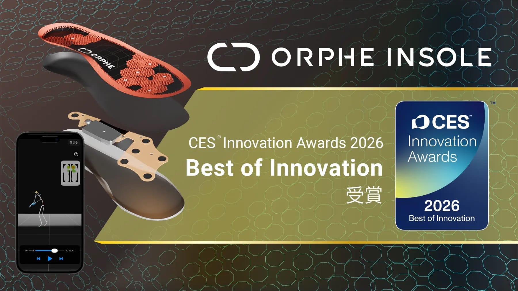 ORPHEのセンサ内蔵型スマートインソール「ORPHE INSOLE」が、「CES 2026」で最高賞を受賞