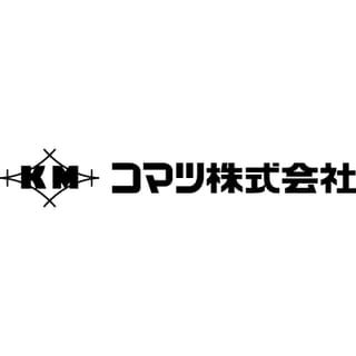コマツ 株式会社
