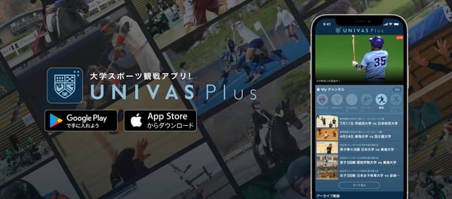 KDDIとUNIVAS、28競技の試合映像が視聴可能な無料アプリ「UNIVAS Plus（ユニバス プラス）」を提供開始