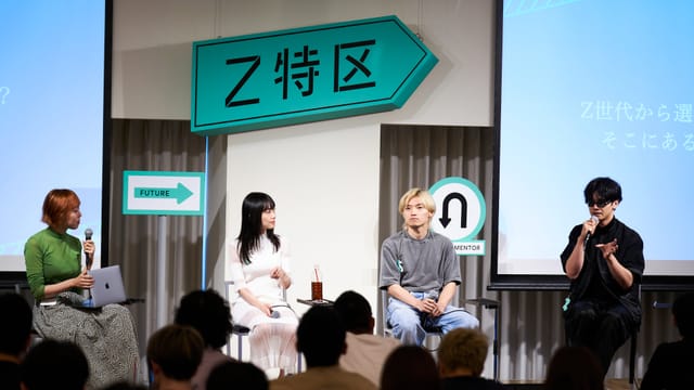 Z世代のリバースメンターカンファレンス『Z特区』が示す時代の最先端、世代を超えた新しい協調の仕組み