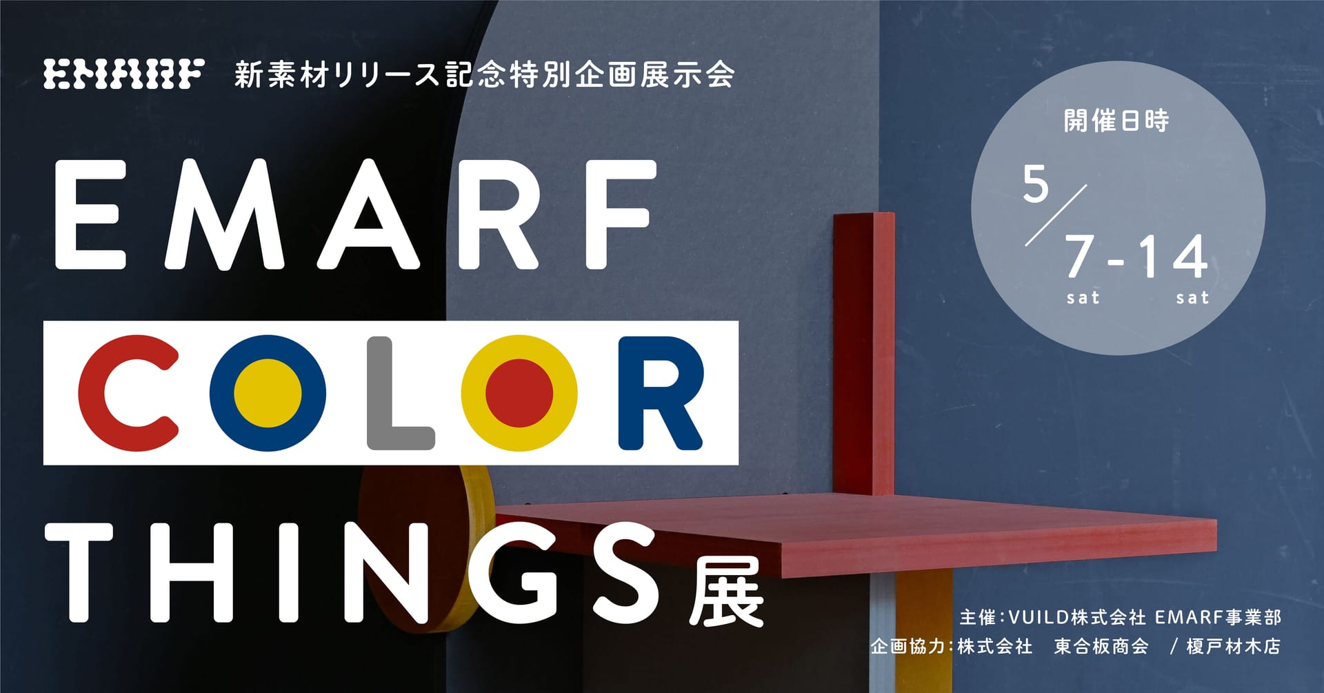 オンラインものづくりサービス「EMARF」が新素材リリース記念展覧会を開催―作家7組とコンペ最優秀賞受賞者の作品を展示