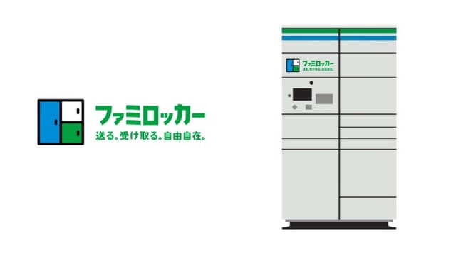 コンビニ初、ファミリーマートが荷物の発送・受取可能なスマートロッカーを導入─10月より650店舗に設置