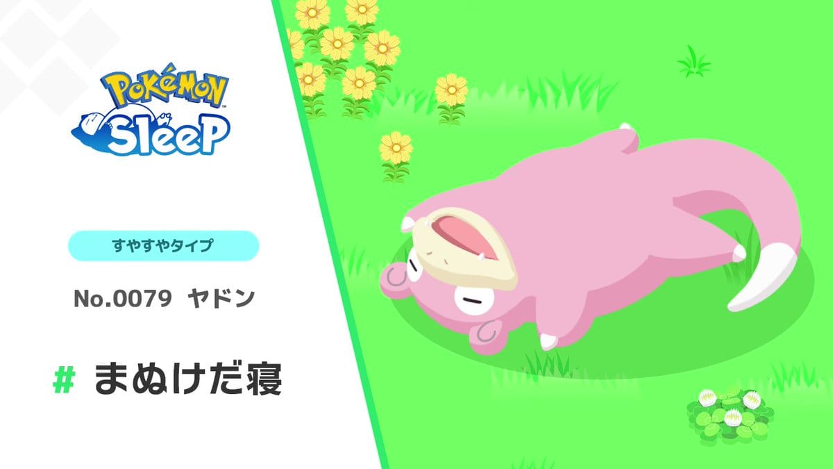 ポケモン、睡眠アプリ「ポケモンスリープ」配信開始─新デバイス