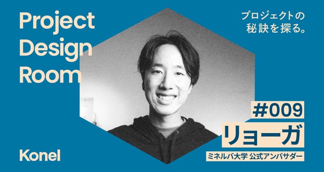 Project Design Room #009─海外留学の壁をぶっ壊すグローバルコミュニティ52Hz