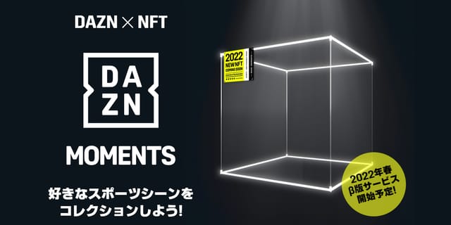 ミクシィとDAZN、共同でNFT事業―スポーツシーンNFT映像をコレクションする「DAZN MOMENTS」を今春開始