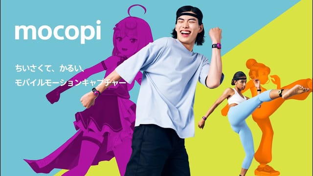ソニー、小型モーションキャプチャー「mocopi」発売─スマホでアバター動画制作やVRサービスが可能、価格は49,500円