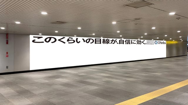 気持ちが前向きになる「視線が上がる広告」が登場―就活生に向け渋谷駅や首都圏大学周辺で掲示