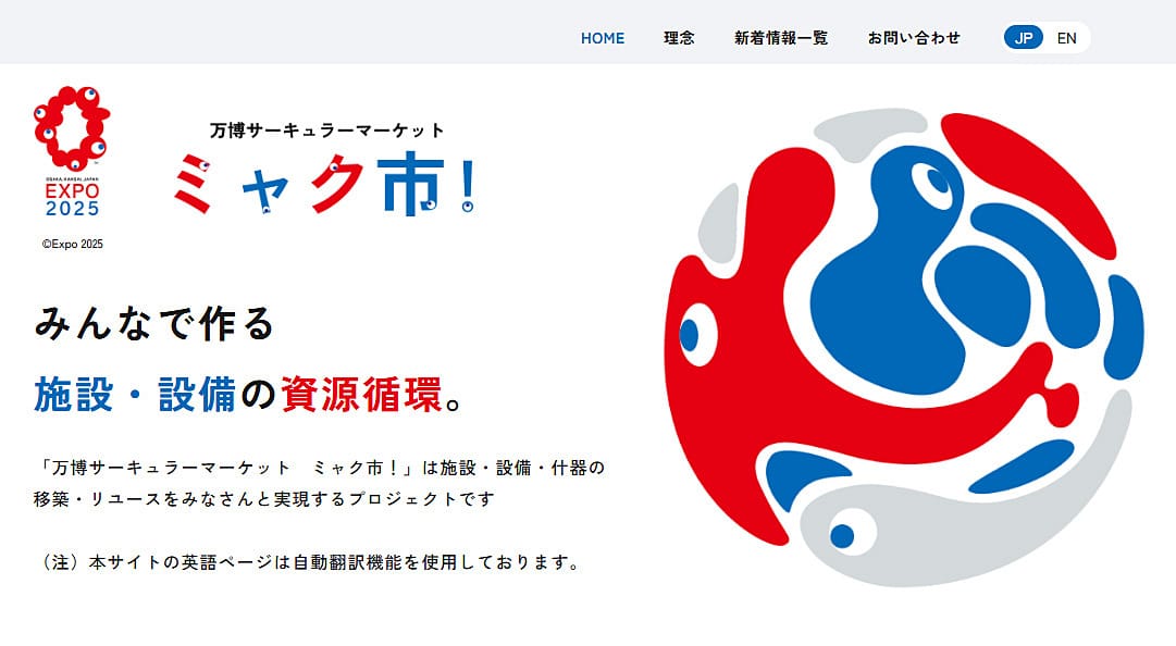 万博サーキュラーマーケット ミャク市!