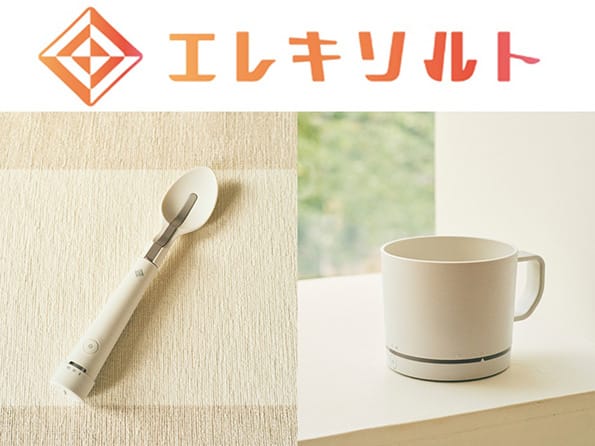 電気でおいしさアップ？キリンの人気食器シリーズ「エレキソルト」から新モデル、カップ型と新型スプーン発売