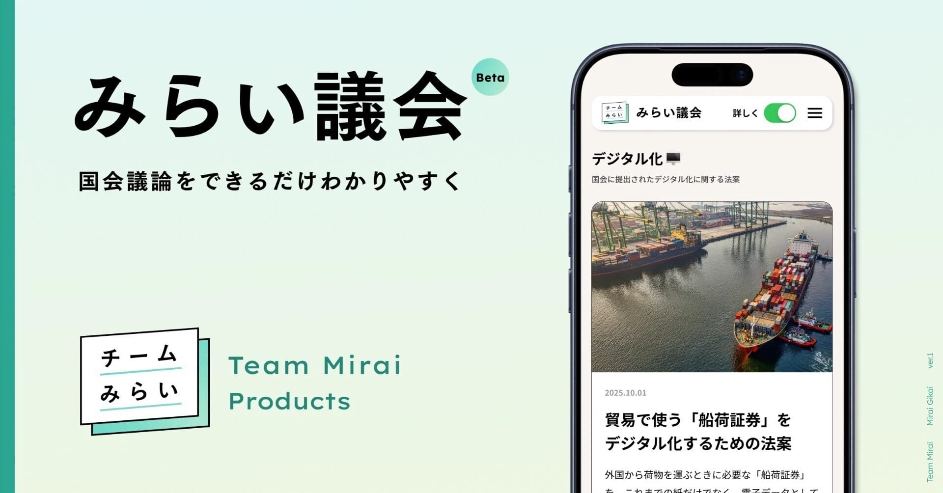 チームみらい、国会の法案や議論をわかりやすく伝えるプラットフォーム「みらい議会」を発表