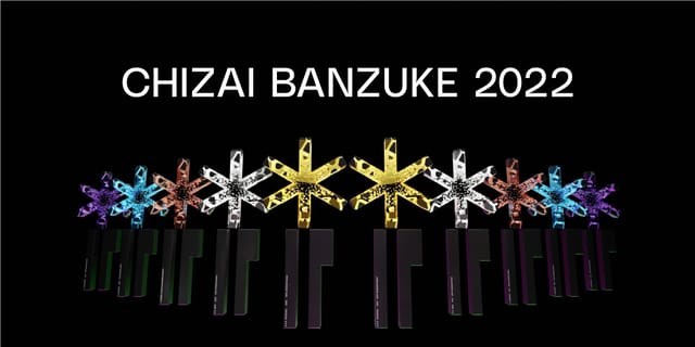 【知財番付2022】受賞トロフィーをNFTとして進呈