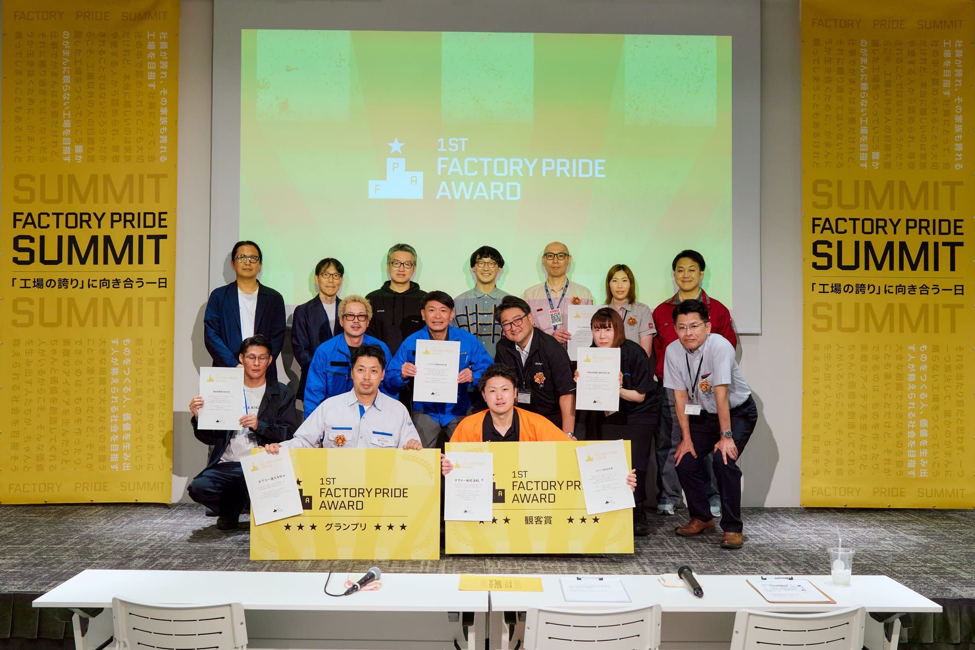 「第一回 Factory Pride Award」初代グランプリが決定！ 製造業の未来を照らすロールモデルが誕生