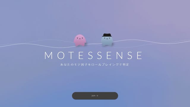 NTT、話し方・表情・言葉の内容から“モテ因子”を見つけ出すアプリ「MOTESSENSE」を開発