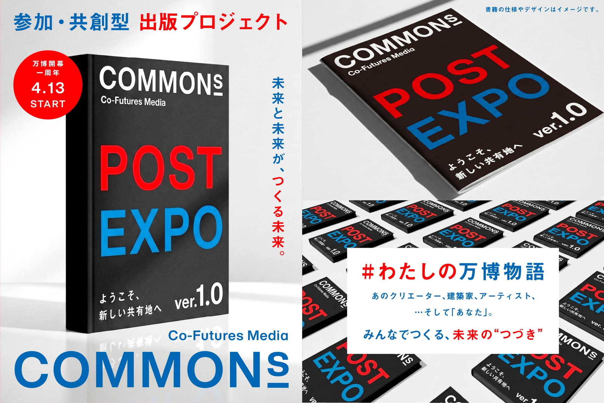 大阪・関西万博の記憶を書籍化。COMMONsの共創出版プロジェクトが始動―知財図鑑編集長・荒井も理事として参加